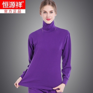 棉毛衫 恒源祥女士全高领秋衣秋裤 套装 衬衣衬裤 纯棉保暖内衣薄款