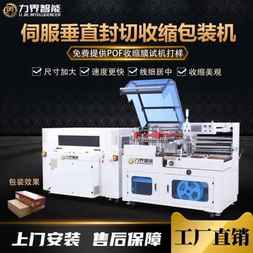 力界伺服垂直L型热收缩机套袋机