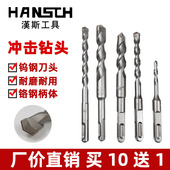 汉斯冲击钻头电锤圆头方头6 16厘mm混凝土打孔打墙钻