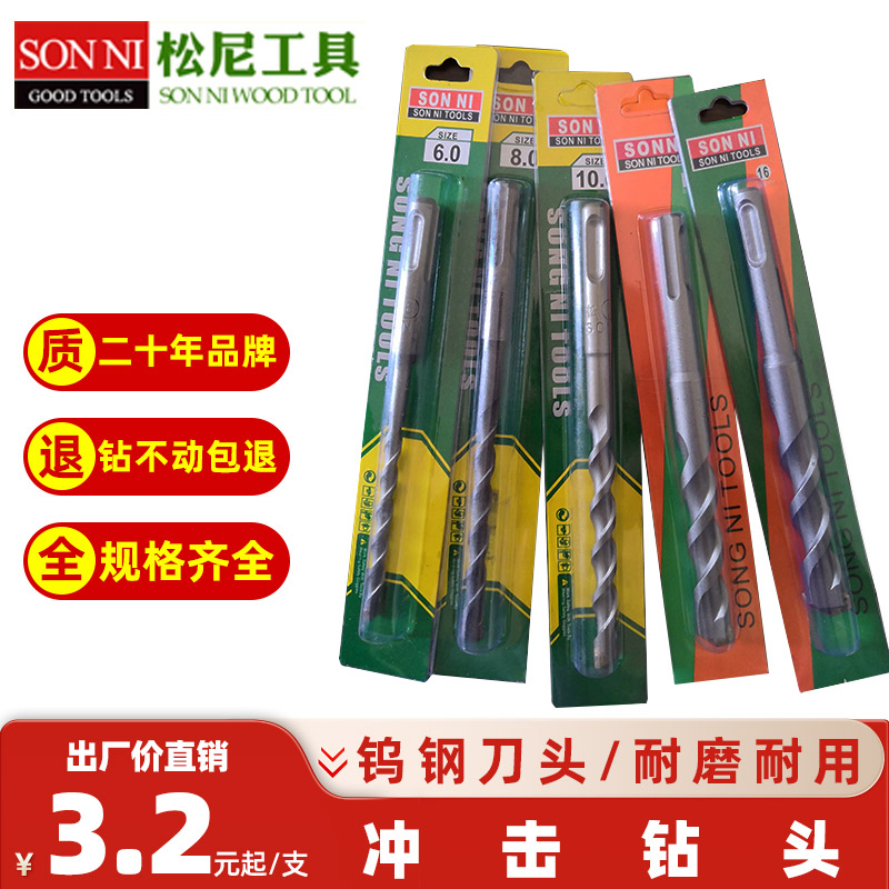 松尼冲击钻头圆头方头6厘8厘10厘12厘14厘16厘正品电锤油压钻头 五金/工具 冲击钻头 原图主图