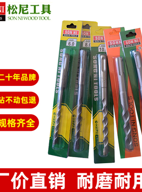松尼冲击钻头圆头方头6厘8厘10厘12厘14厘16厘正品电锤油压钻头