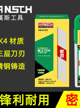 汉斯美工刀片0.5mm厚SK4材质