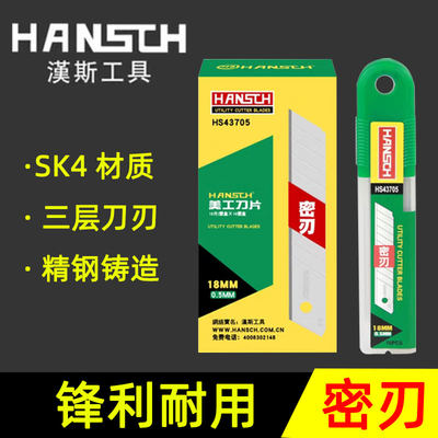 汉斯美工刀片0.5mm厚SK4材质