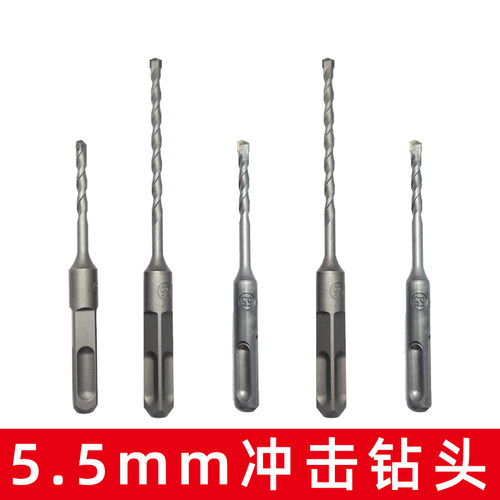5.5mm冲击钻头5.5厘电锤钻头
