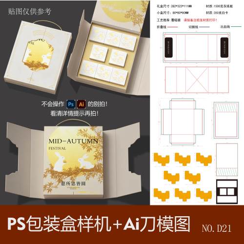 对开盒包装PS样机效果图素材精品礼盒矢量刀版图带尺寸Ai刀模文件