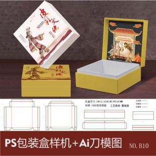 翻盖盒礼盒样机精品盒刀版图纸盒设计展示ps贴图样机素材模板psd