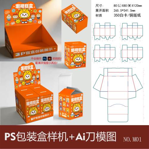 盲盒包装盒刀版图PS效果样机