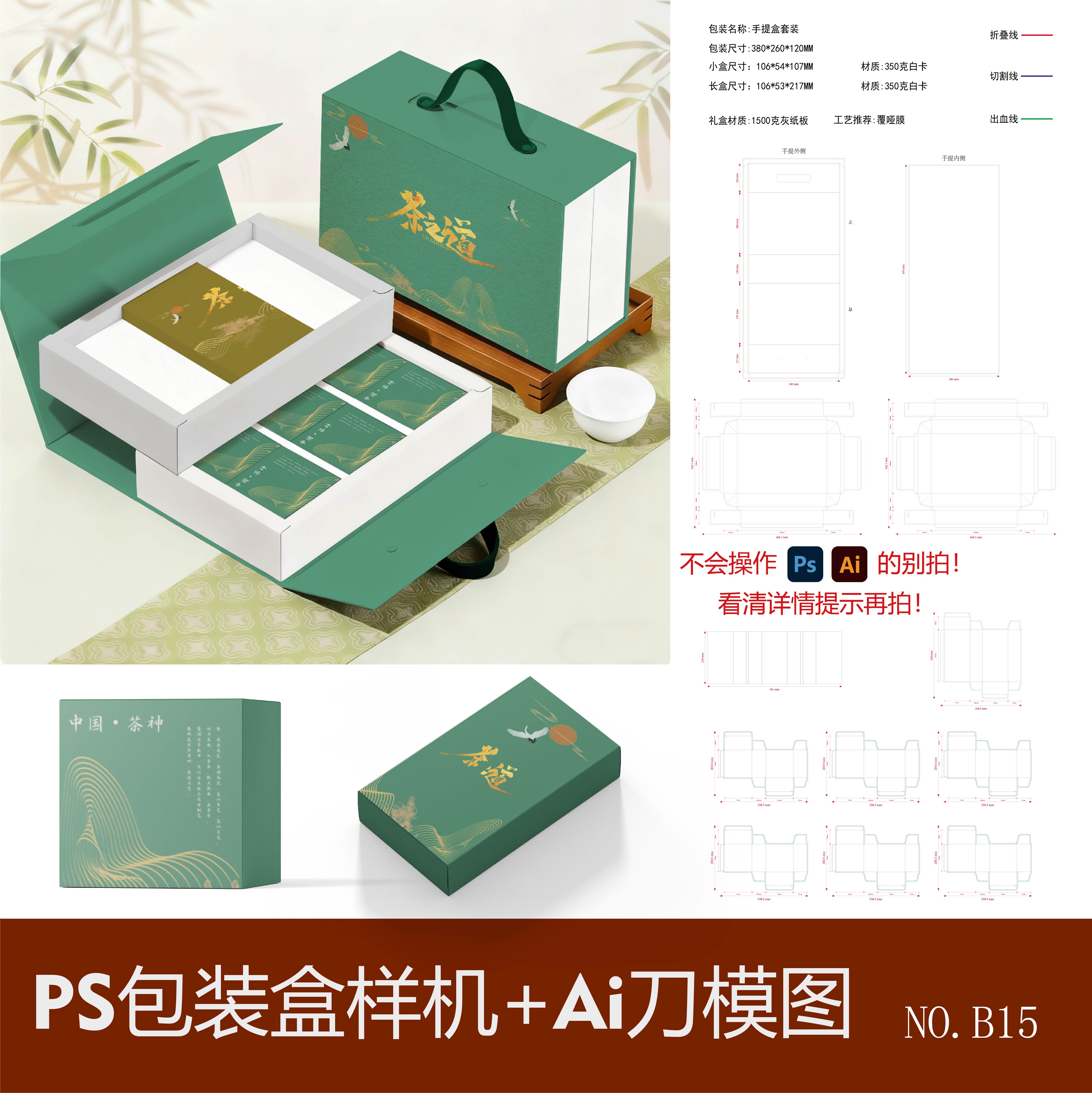 样机手提礼盒包装刀版图PSD图片