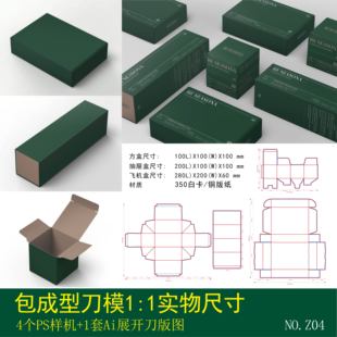 长正方形组合包装纸盒样机盒子效果贴图样机PSD设计素材展开刀模