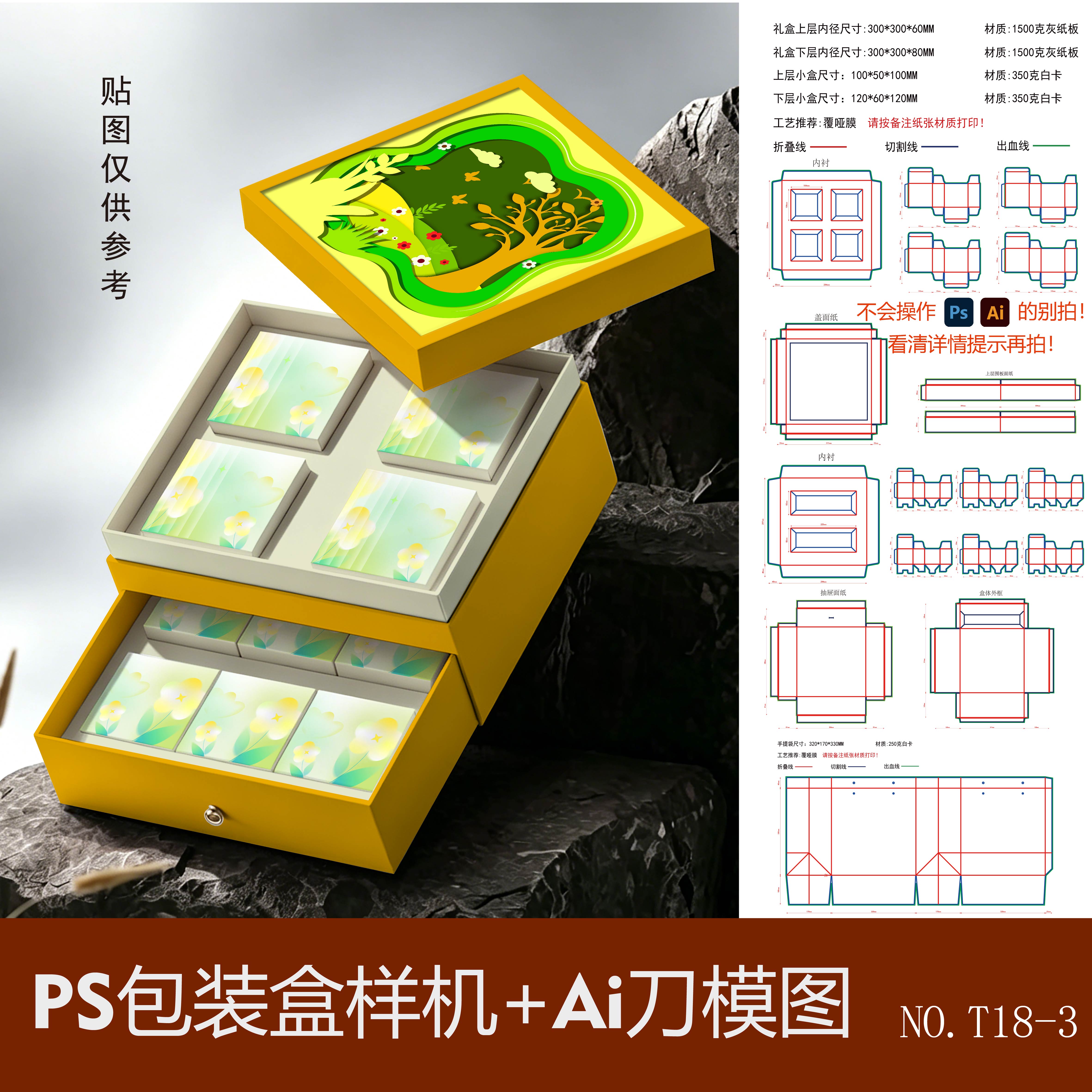 PS包装盒智能样机模板天地盖礼盒镂空设计AI刀模图刀版源文件尺寸图片