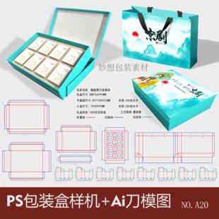 翻盖盒样机精品盒展开刀版图刀模尺寸创意礼盒贴图样机素材模板ps