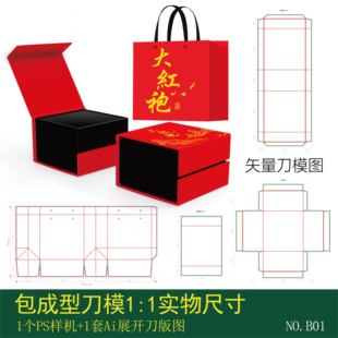 磁吸翻盖礼盒套盒包装纸盒样机效果图刀模平面展开图刀版图矢量ai