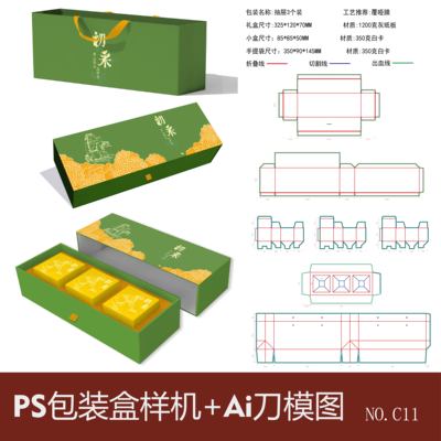 抽屉盒样机糕点包装设计展开刀版图茶叶盒ps贴图样机抽拉纸盒素材