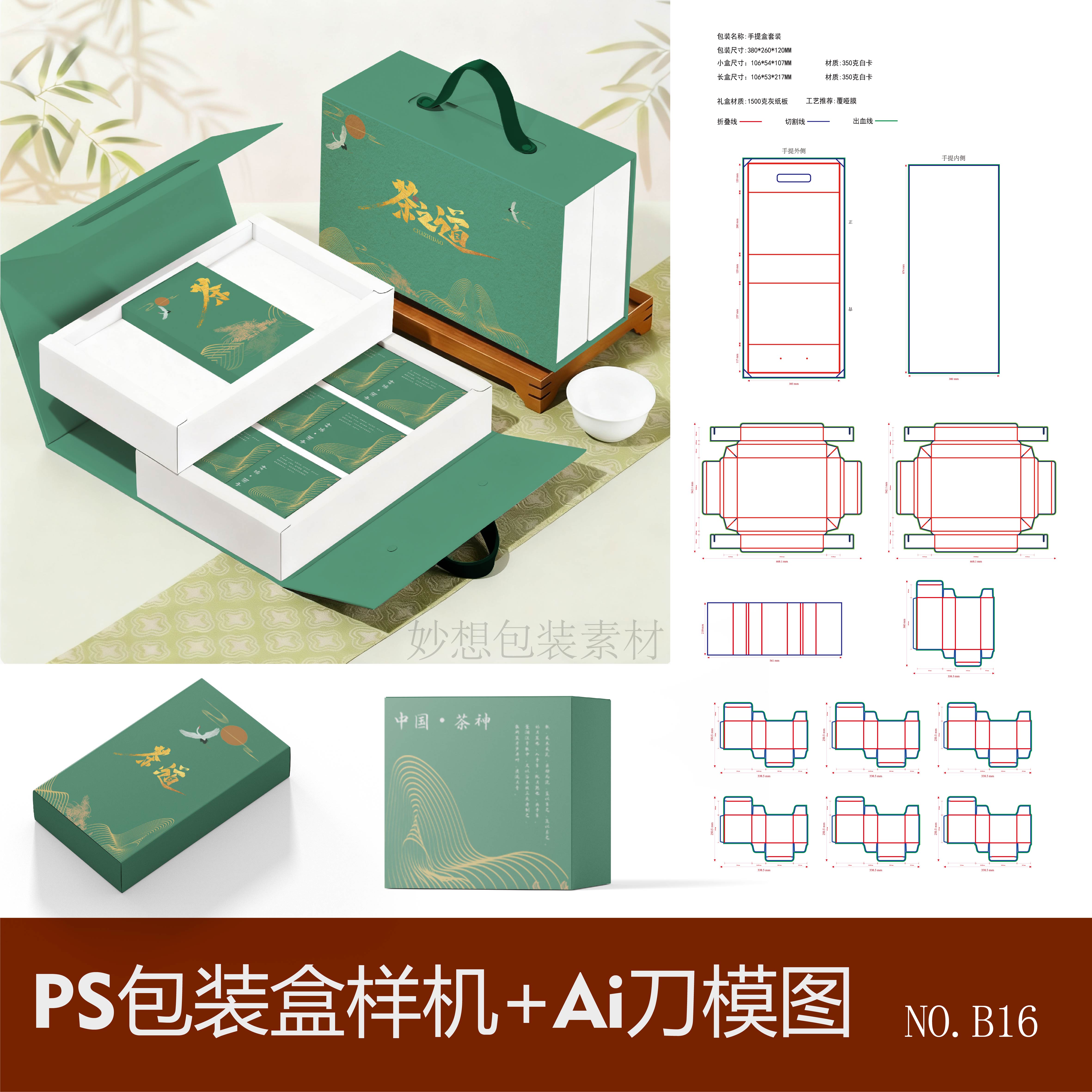 样机手提礼盒水果茶叶月饼糕点包装纸盒刀版图贴图psd设计素材ps