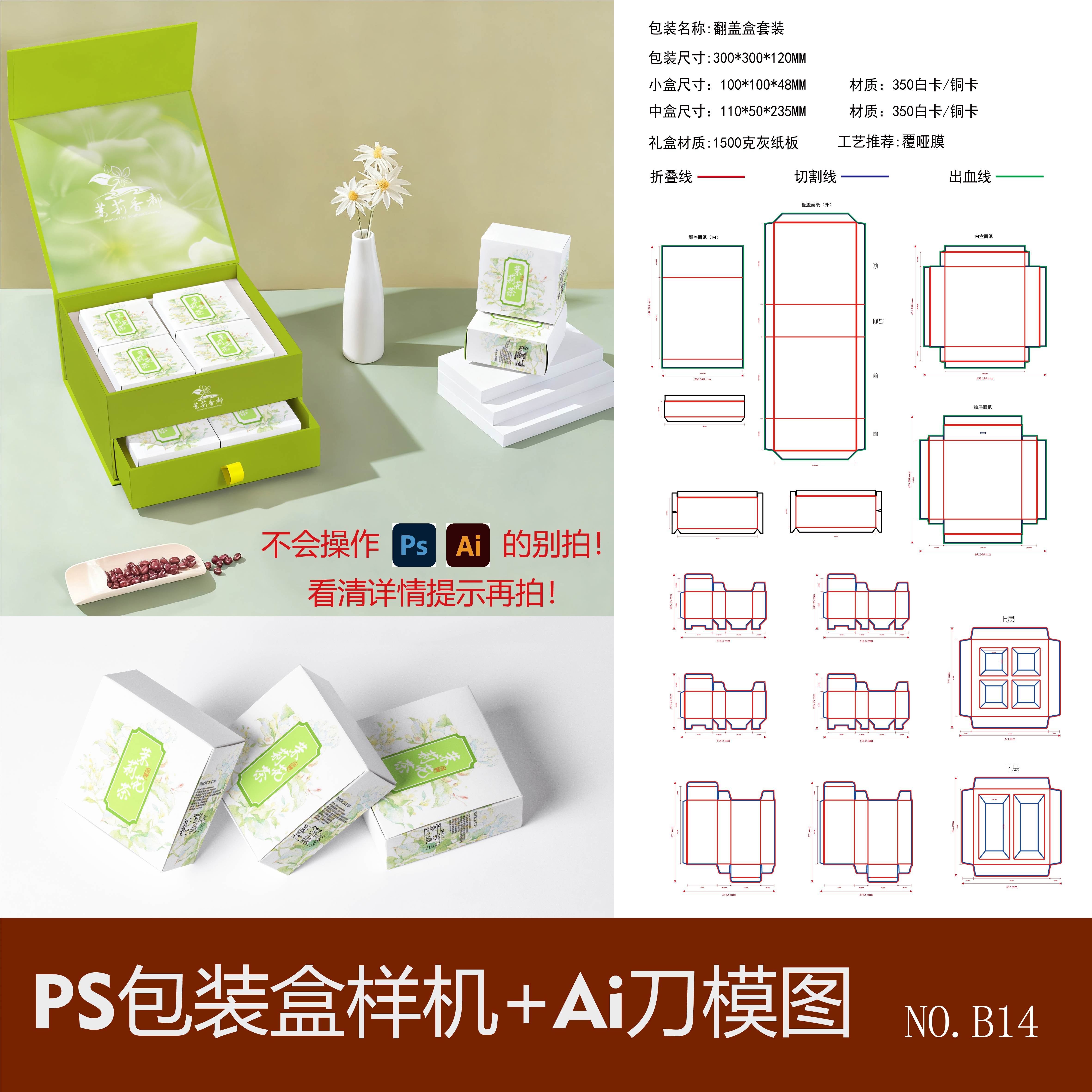 磁吸翻盖盒样机包装盒硬壳纸盒茶叶糕点礼盒设计刀版图ps贴图模板