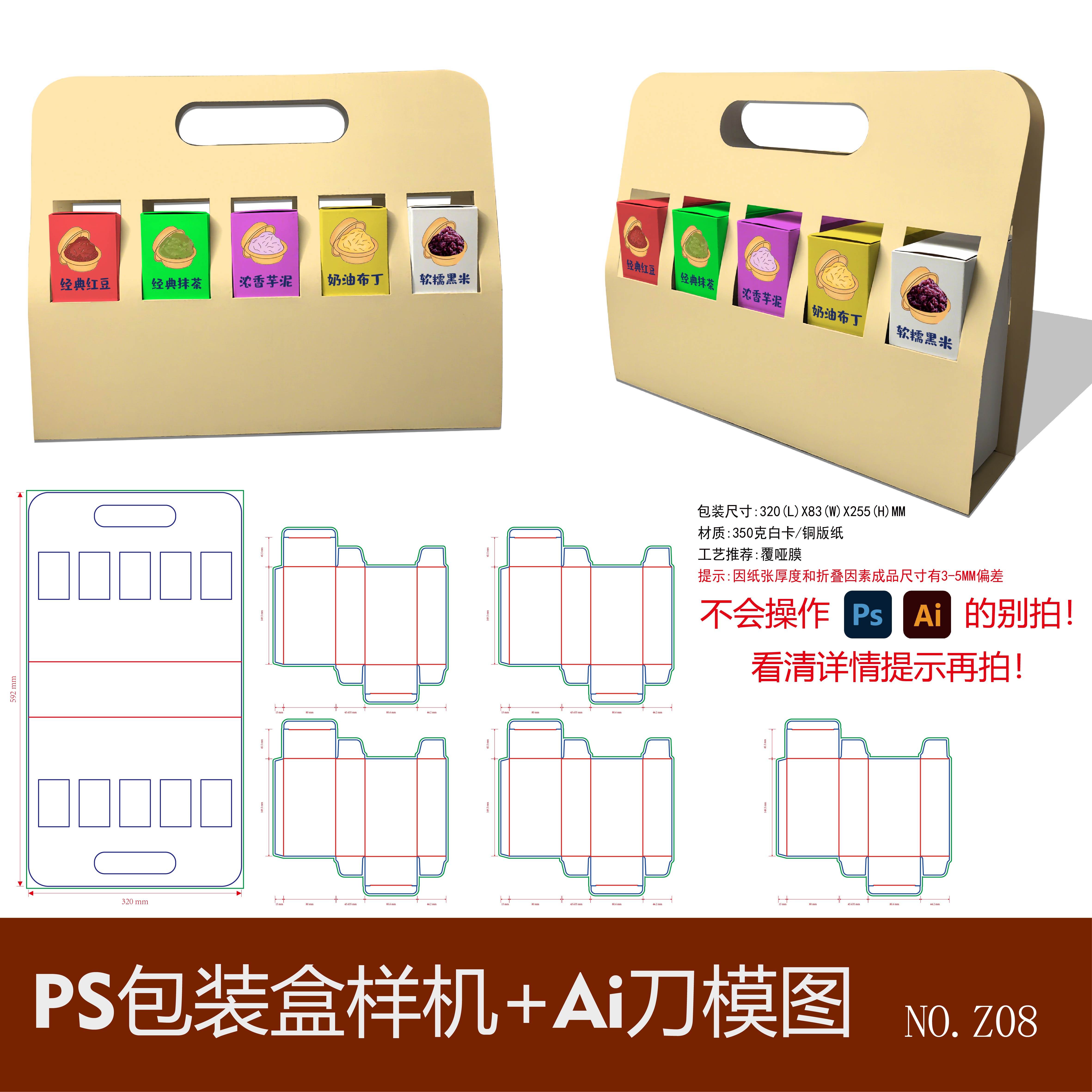 手提礼盒样机糕点包装盒刀模视觉传达设计素材PSD贴图展开刀版图
