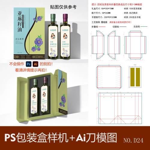 对开精品盒瓶装礼盒系列样机PS贴图素材硬盒刀模文件带尺寸Ai刀版