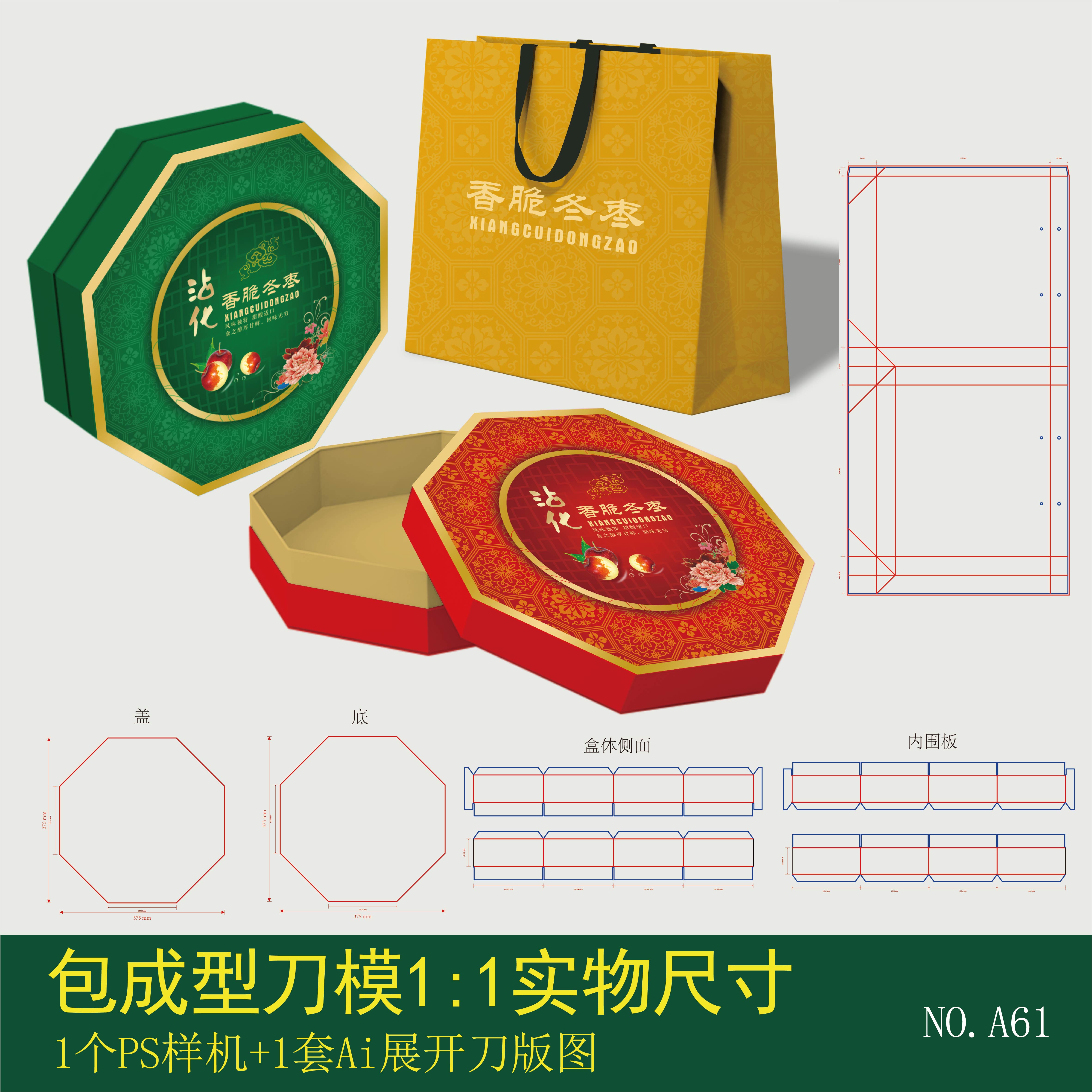 八边型包装盒样机食品糕点对盖礼盒刀模刀版展开图PS贴图设计素材
