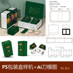 茶叶礼盒样机文创包装盒设计素材PS贴图展示AI矢量刀版图刀模文件