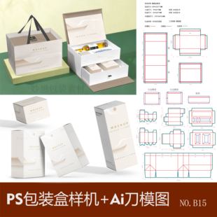 翻盖礼盒套盒包装纸盒样机PS贴图素材刀模平面展开图矢量ai刀版图