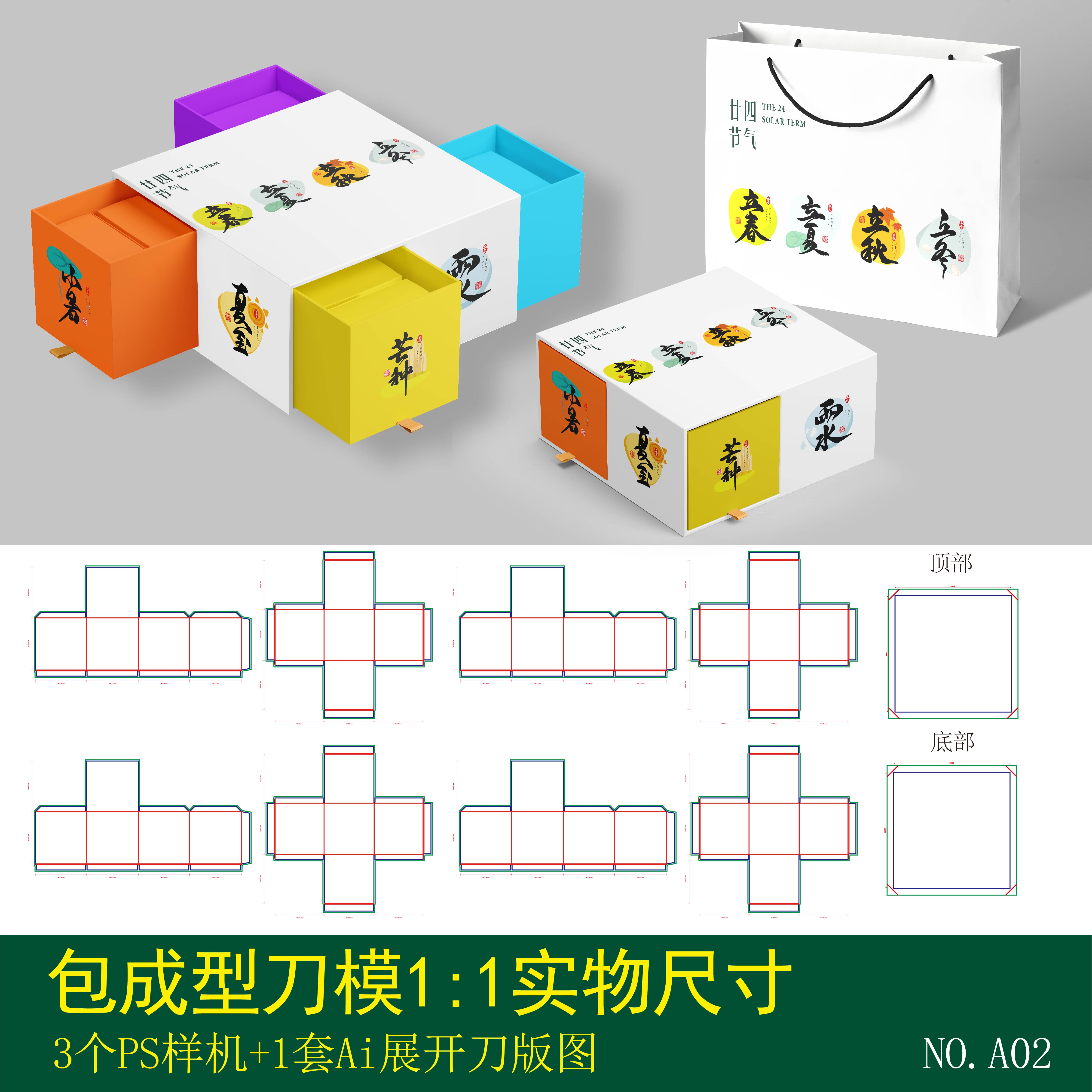 创意礼盒PS样机抽屉盒视觉包装盒设计效果贴图带尺寸刀版展开刀模