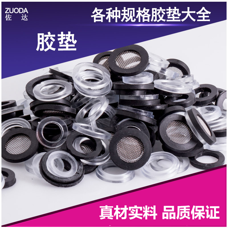 胶垫片橡皮水表接头密封圈花洒