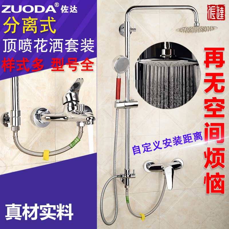 佐达 壁挂分体升降活动明装支架混水阀改装淋雨喷头 淋浴花洒套装