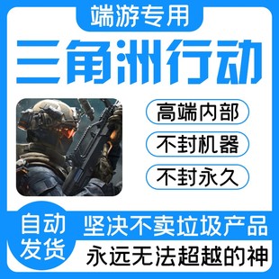 三角洲行动电脑PC端游辅助主播同款 鼠标科撤离视觉学习资料技