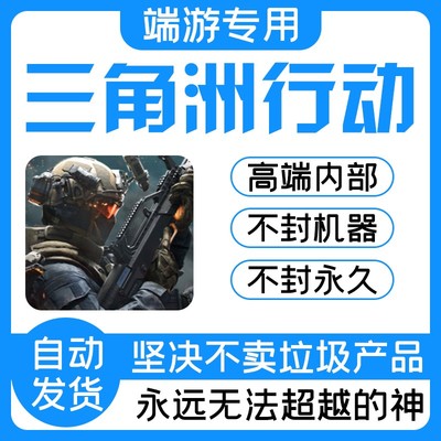 端游三角洲行动物资主播同款