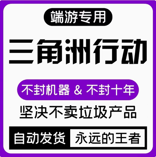 端游三角洲行动物资主播同款
