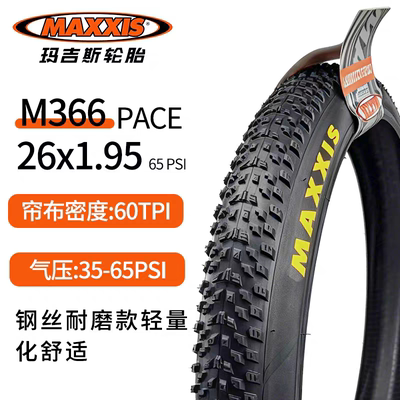 MAXXIS玛吉斯26寸山地自行车高品质轻量外胎26x1.95/50-559内外胎