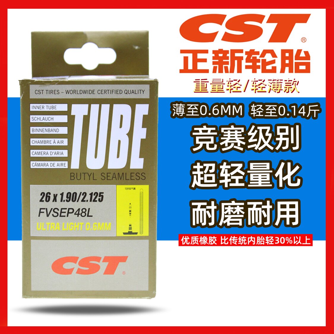 正新CST山地/公路竞赛死飞26/27.5/700C超轻云自行车内胎法嘴美嘴
