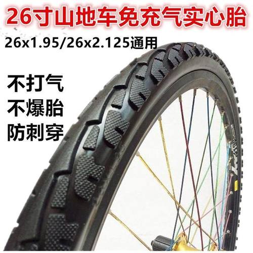 26寸山地车实心胎26x1.95/2.125实心轮胎免充气防爆防刺穿轮胎