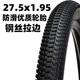 27.5寸外胎27.5x1.95山地自行车27.5x2.125内外胎加厚外带27.5寸