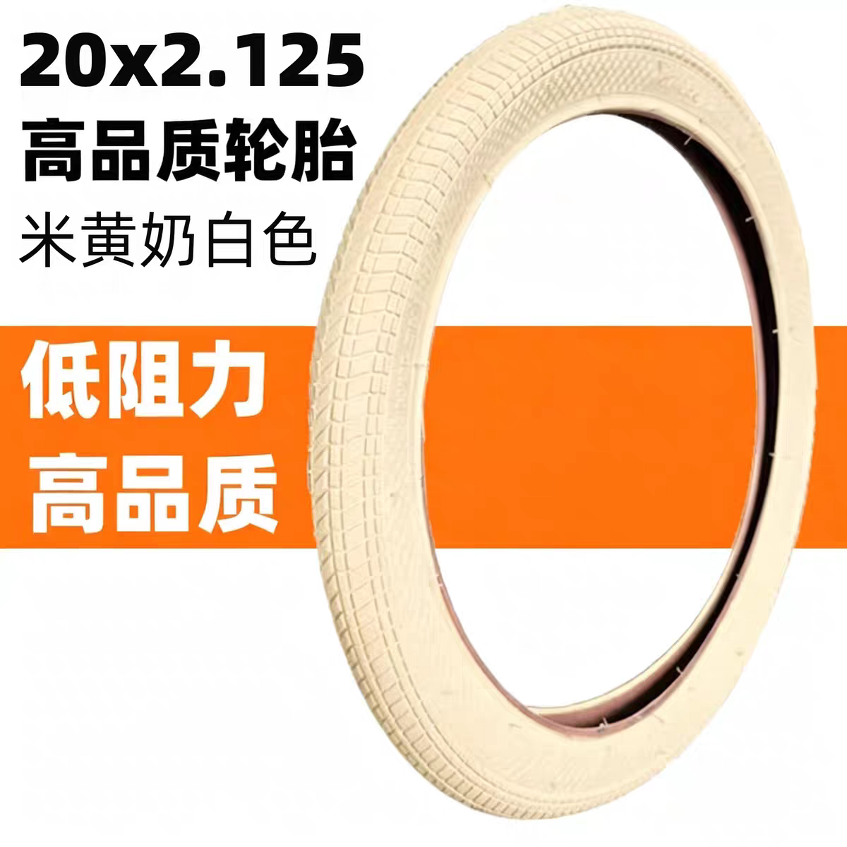 米黄白色20*2.125/57-406山地自行车外内胎20寸轮胎通用1.95/2.0