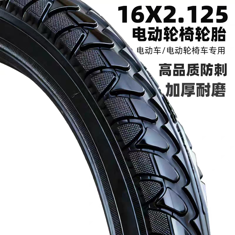 适用于各品牌电动轮椅升级防刺加厚轮胎16寸后大轮16x2.125内外胎