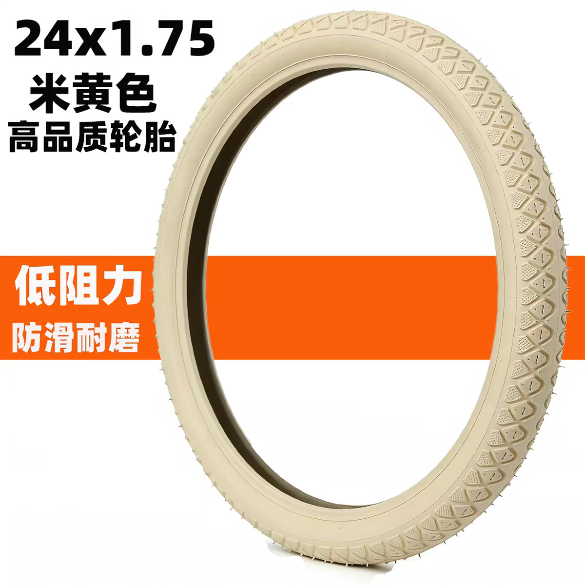 米黄色24寸24x1.75/44/47-507自行车内胎外胎轮胎外带轮椅轮胎