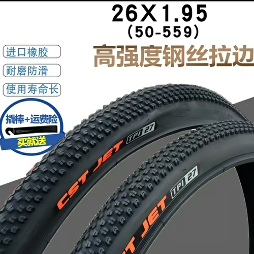 CST正新轮胎26寸自行车内外胎山地车26x1.95山地车高品质单车轮胎