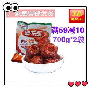 山西特产维之王山楂凉果700g*2袋包装蜜饯正品实惠2024新货绛县