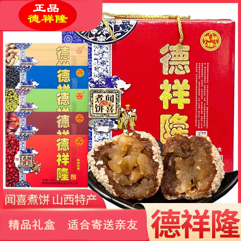 德祥隆运城煮饼甜食闻喜煮饼