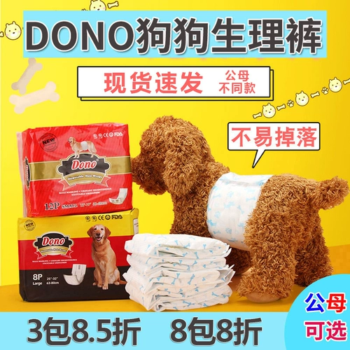 Доногские физиологические штаны, сука, господа, моча, домашние животные, подгузники домашних животных, менструальная тетя санитарная салфетка.