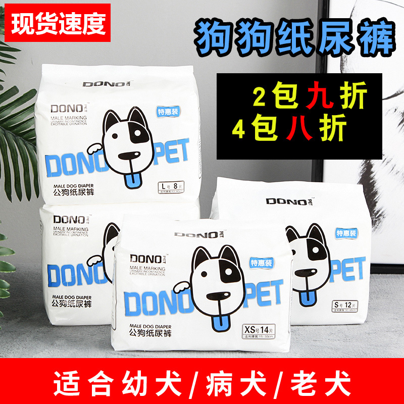 dono宠物生理裤公狗纸尿裤尿不湿