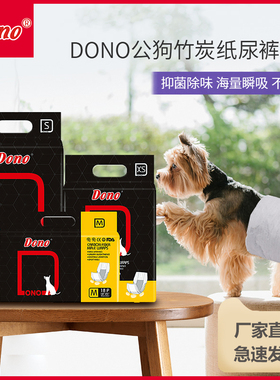 DONO狗狗尿不湿公狗纸尿裤宠物生理裤公犬礼貌裤小狗泰迪专用尿裤