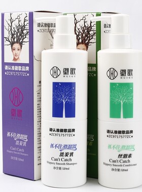 徽歌抓不住滑溜溜丝滑素护发素