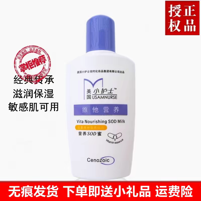 小护士护肤品SOD蜜120g补水保湿四级面霜滋润清爽不油腻润肤乳