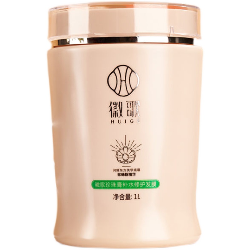 徽歌发膜焗油膏珍珠膏护发素