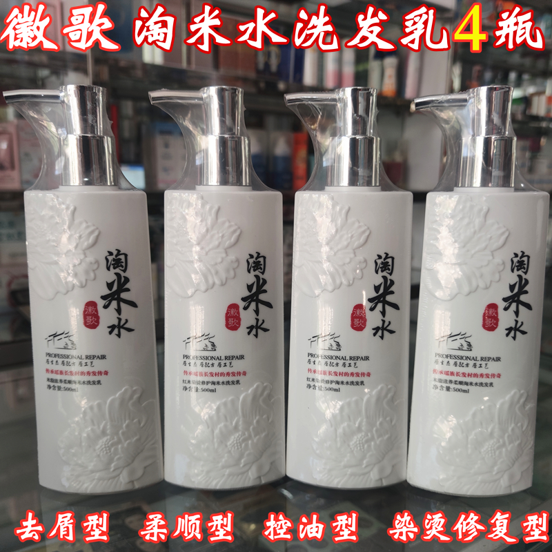 柔顺去屑止痒徽歌淘米水洗发水