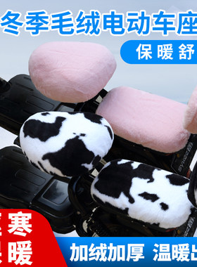 电动车坐垫套仿兔毛毛绒电瓶车坐垫套冬季加厚保暖透气四季通用座