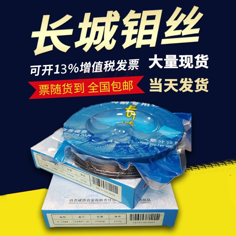 线切割钼丝长城钻石牌原装正品0.18mm2400米0.2 14 16 25耐大电流