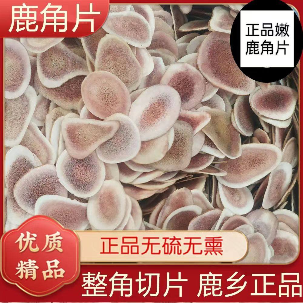 鹿角片500克正品整根切鹿角片吉林梅花鹿茸骨片装包邮100克